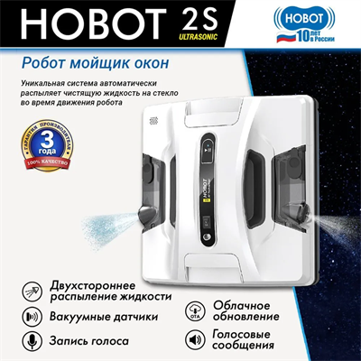 Робот-мойщик окон HOBOT-2S Ultrasonic - фото 10993